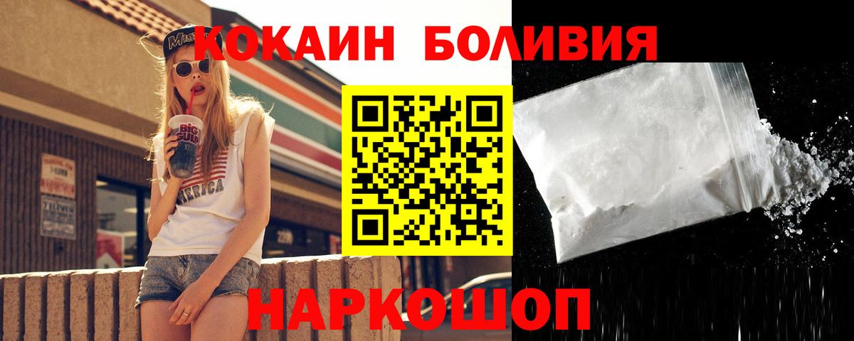 Красногорск  COCAIN Эквадор  Cocaine VHQ  Вход с VPN 