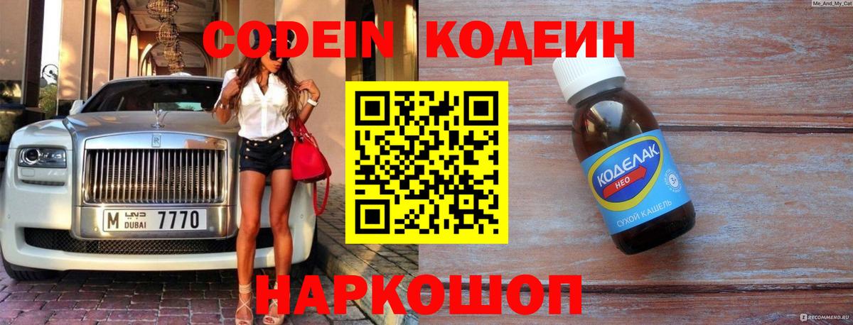 Красногорск  Кодеин Purple Drank  Вход с VPN  Кодеин напиток Lean (лин) 