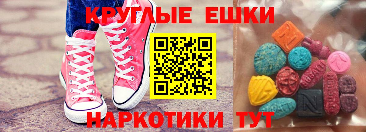 Красногорск  ЭКСТАЗИ  что такое наркотик  ЭКСТАЗИ круглые  Вход с VPN 