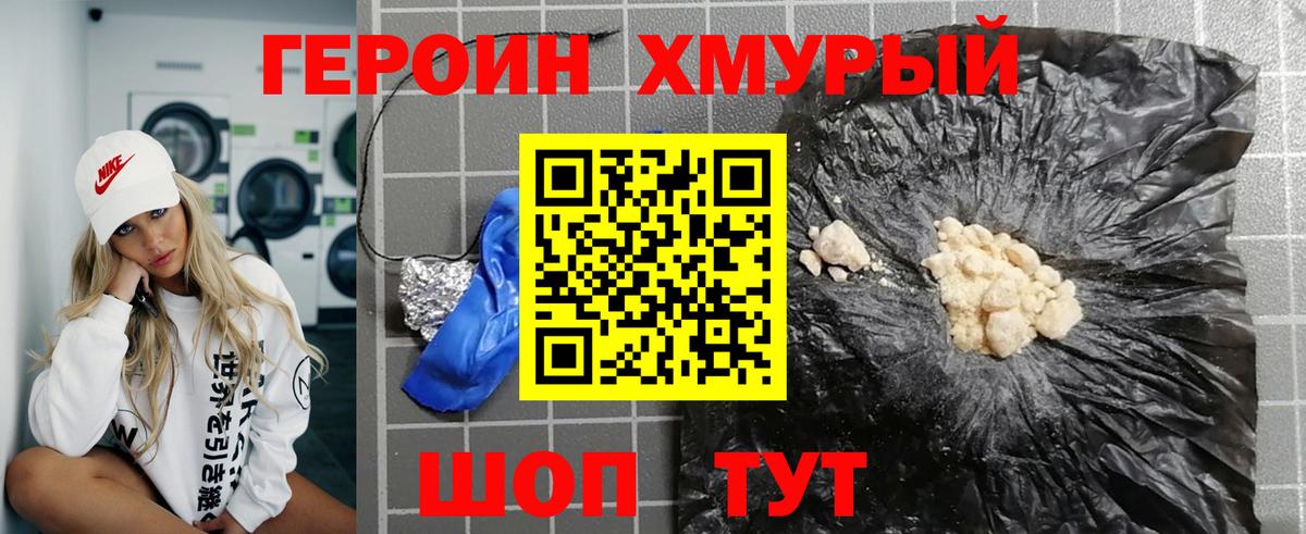 ГЕРОИН Афган Красногорск
