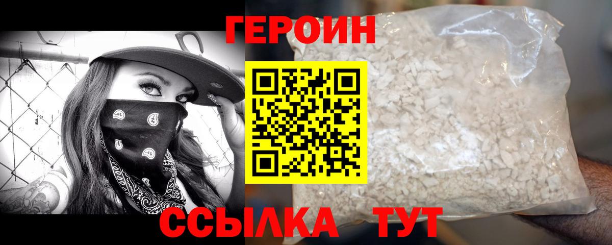 ГЕРОИН белый  Вход с VPN  ГЕРОИН  Красногорск 