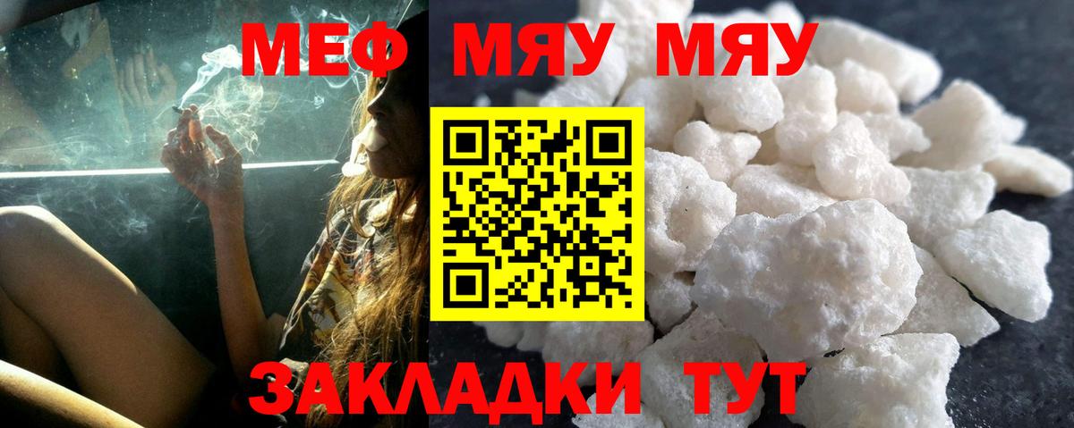 Меф мяу мяу  Красногорск