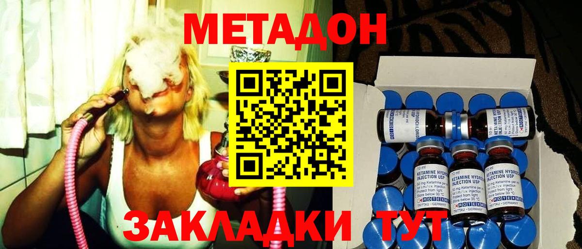 Метадон methadone Красногорск
