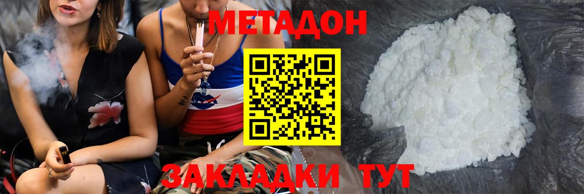 МЕТАДОН мёд  Метадон VHQ  Красногорск  Вход с VPN 