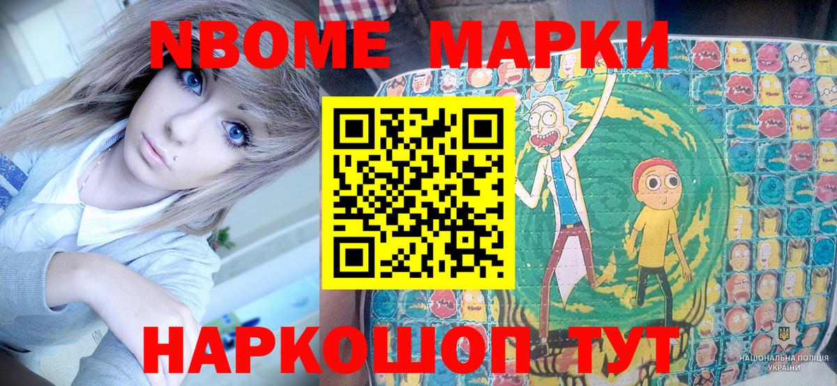 Марки N-bome 1,8мг Красногорск