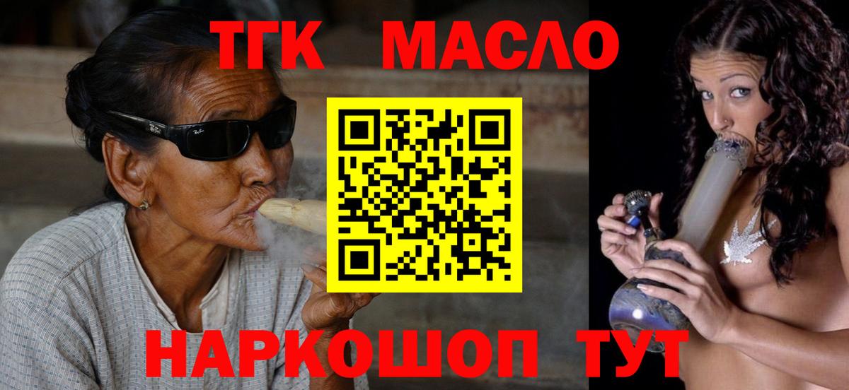 Красногорск  ТГК THC oil  Вход с VPN 